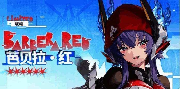 芭贝拉红技能界面展示，普通技能图标与说明