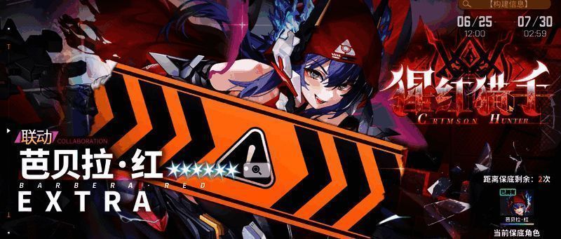 技能展示界面，显示芭贝拉红释放群体增益时的视觉特效