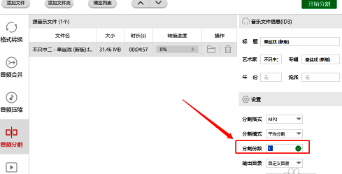平均分割设置界面,输入分割份数并点击确认按钮