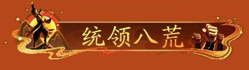 《射雕》团长活动排行榜前30名奖励展示,显示限时称号与积分排名信息