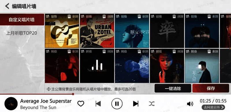 玩家自定义唱片墙界面展示，呈现多种风格的音乐封面组合