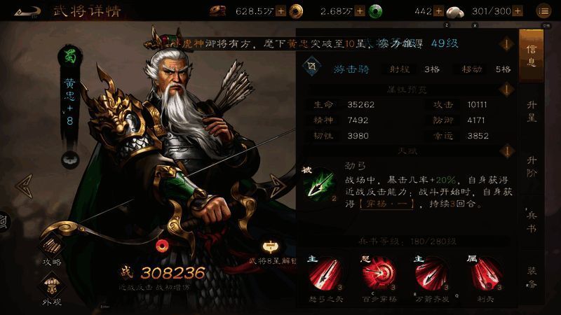 黄忠技能展示界面,详细列出各项技能与加成效果