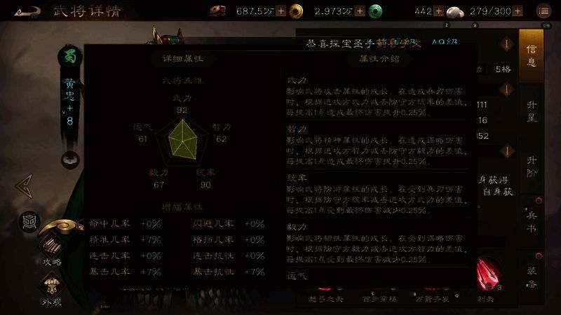 黄忠神兵与核心技能介绍界面,展示详细属性与效果