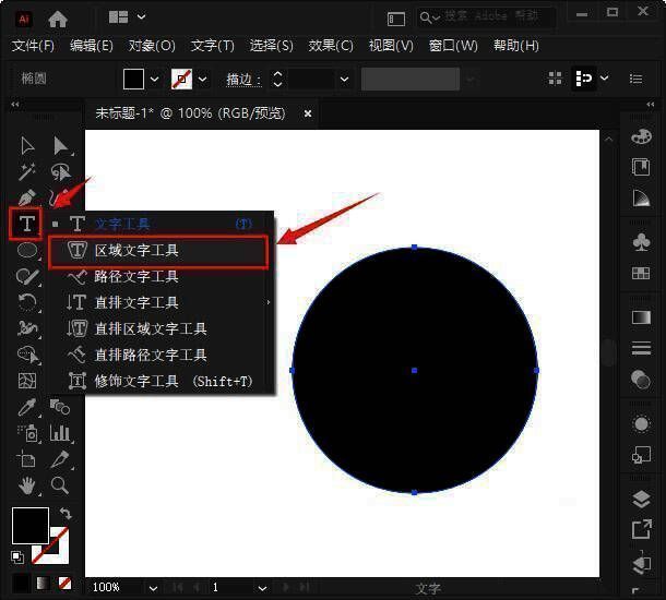 区域文字工具在工具栏中的位置示意图