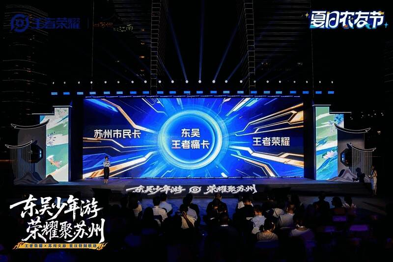 金鸡湖畔的摩天轮被王者东吴主题装饰包围,轿厢内展示孙策、孙权、孙尚香的游戏形象与苏州文化元素