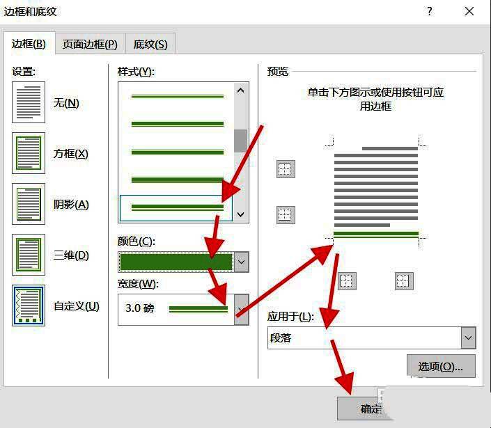 页眉下方展示双划线实际效果