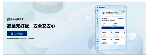 微软电脑管家工具栏展示,内存优化与垃圾清理功能界面清晰