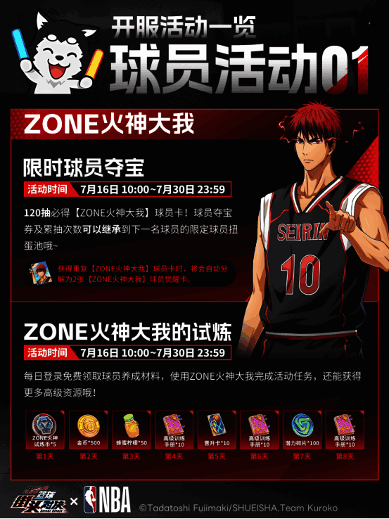 预约奖励邮件展示黑子哲也NBA独行侠皮肤与球队头像