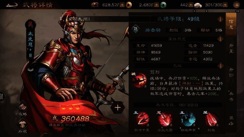 太史慈五维属性展示，武力值突出，毅力与运气偏低