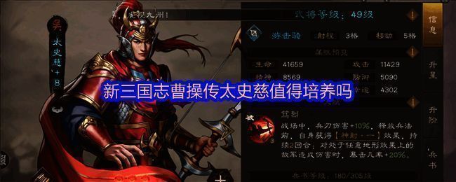 太史慈战斗场景，远程输出与真伤效果展示