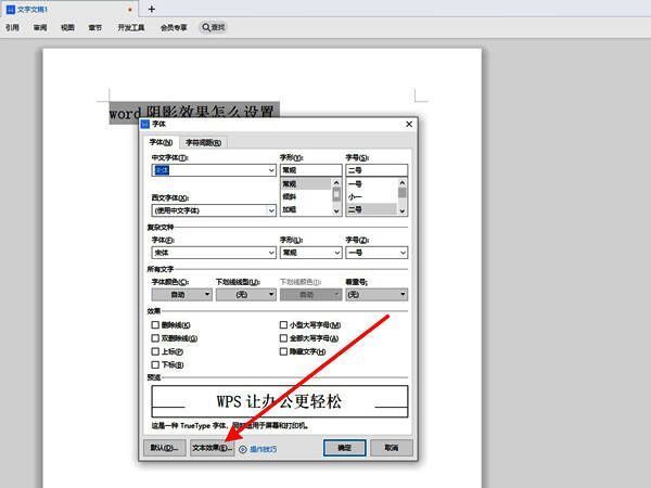 Word阴影效果样式选择界面截图，展示不同阴影风格选项