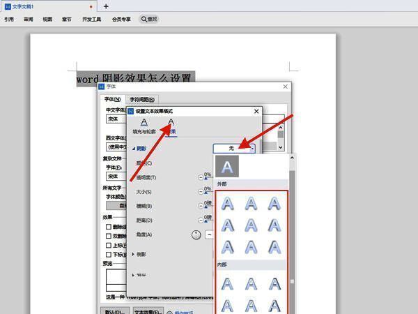 Word文档中应用阴影效果后的文字展示截图，清晰可见阴影样式