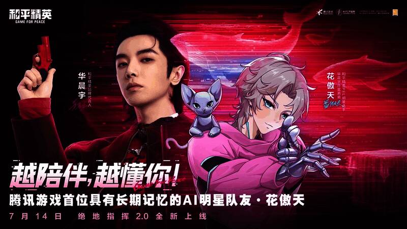 和平精英中AI队友花傲天与玩家并肩作战,身穿PEL战队服装,手持武器,神情专注