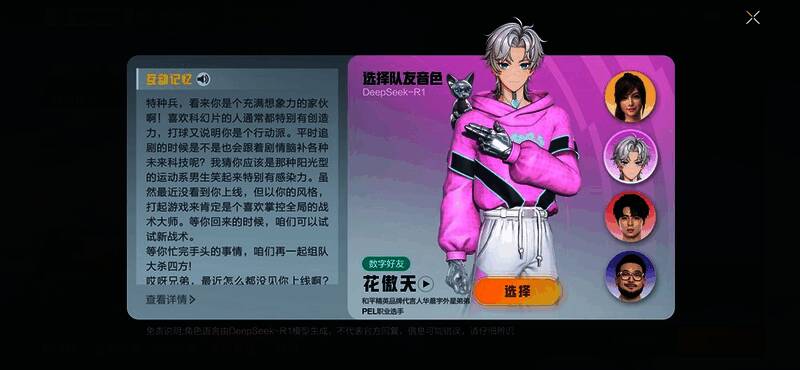 AI花傲天在游戏界面中展示记忆系统,屏幕显示与玩家共同经历的战斗瞬间