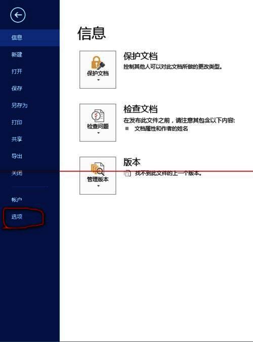Word高级设置界面截图,显示勾选显示裁剪标记选项