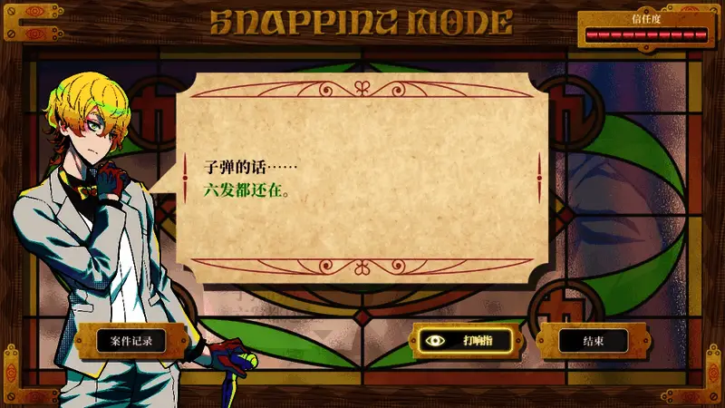 司法部推理冒险游戏界面,展示证据组合与推理过程