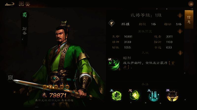 刘备角色立绘与技能效果展示,突出其辅助定位与神兵特性