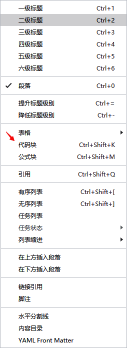 段落下拉菜单展开,代码块选项清晰可见