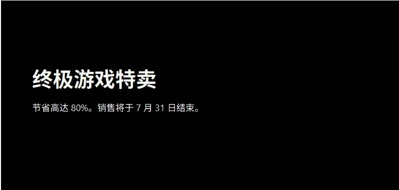 Xbox商店促销页面截图,展示多款热门游戏折扣信息