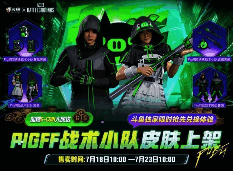 pigff联名皮肤展示图,角色身着潮流服饰,风格独特