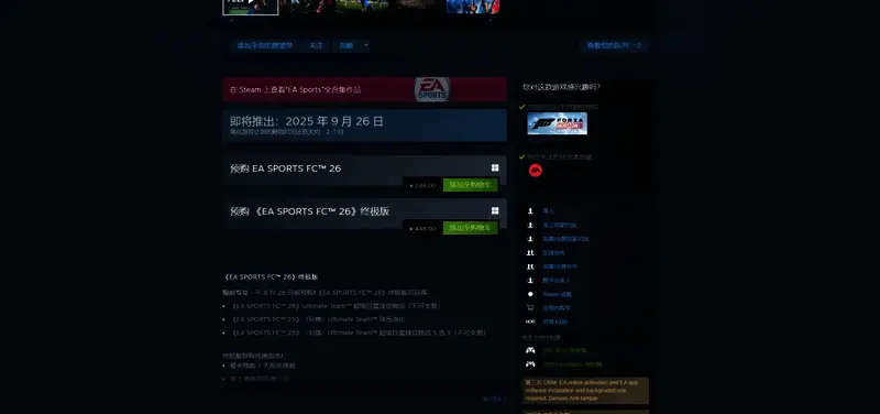 《EA SPORTS FC 26》在EPIC平台的购买页面展示,界面清晰展示价格信息