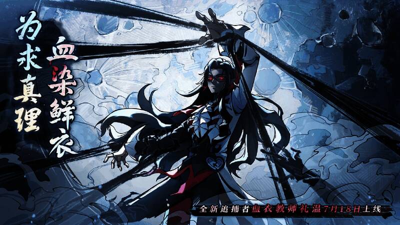 蛋仔派对新玩法宣传图,展示血衣教师与船长角色形象