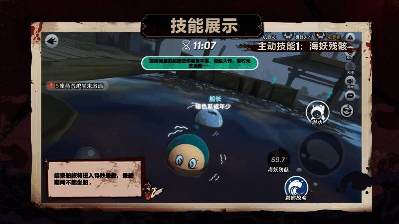 船长被动技能“旅途劳顿”画面,角色晕船状态展示