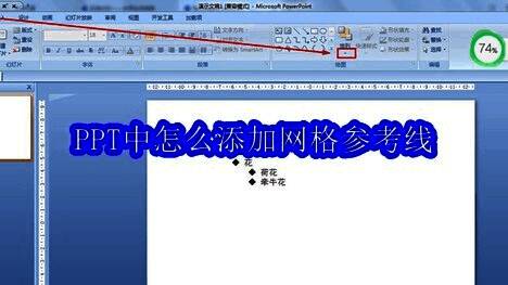 PPT排列功能扩展按钮示意图