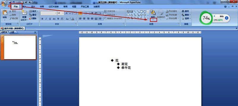 PPT网格设置界面展示