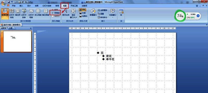 视图菜单中启用网格线选项截图