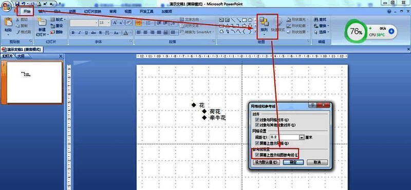 绘图参考线设置界面截图