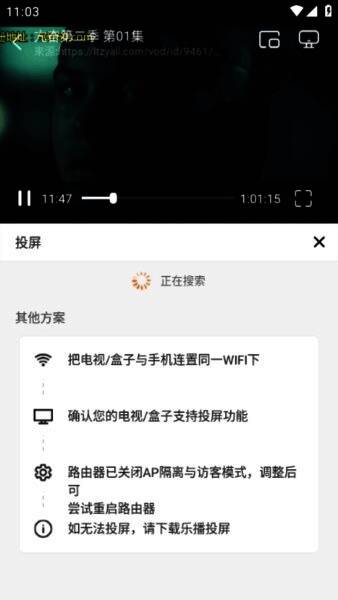 影视内容已成功投射至电视,手机界面显示连接成功提示