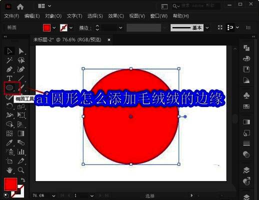 Adobe Illustrator界面展示,工具栏与属性面板清晰可见