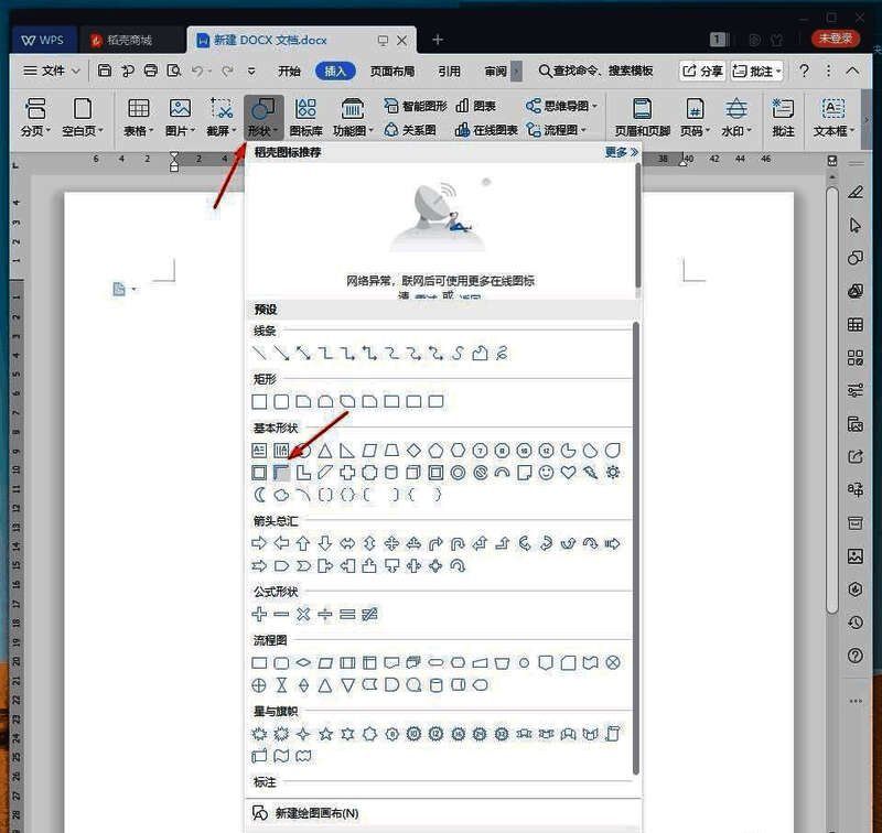 WPS界面展示半闭框形状选择与设置界面