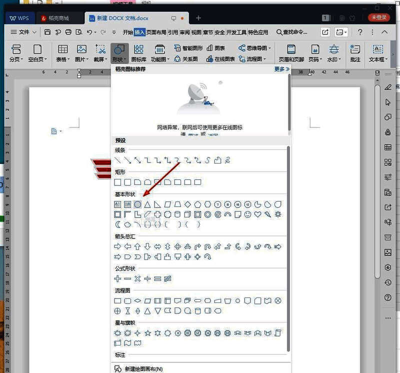椭圆形状添加与样式设置界面