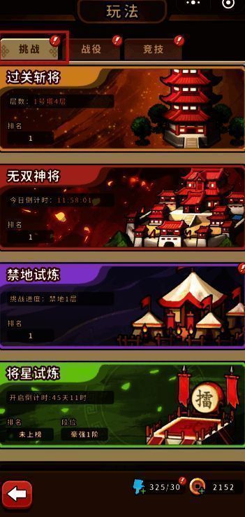 过关斩将关卡界面展示,逐层推进的挑战结构清晰可见