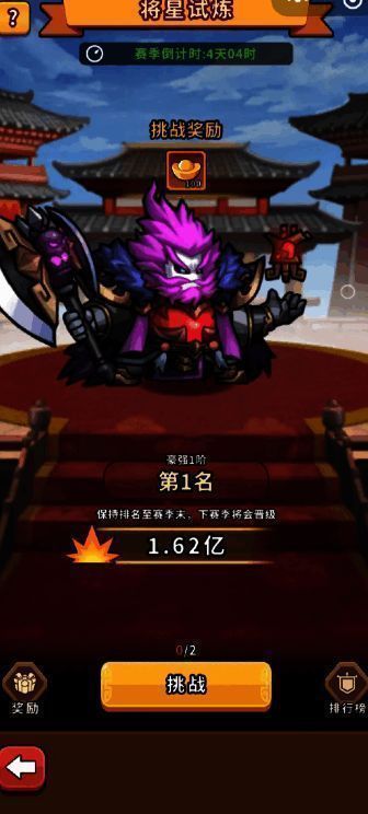 挑战系统综合展示图,四大挑战图标与奖励一览无余