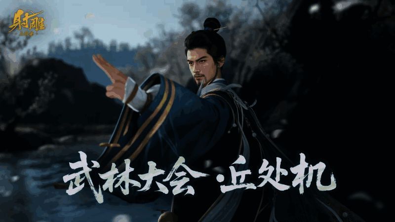 《射雕》丘处机副本战斗场景，角色被剑气包围，场面紧张刺激