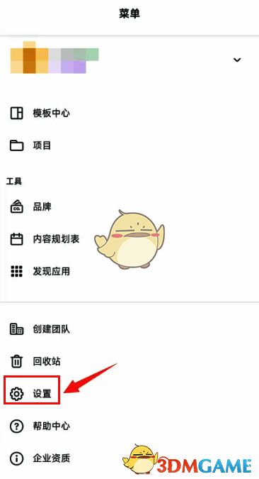 Canva可画设置界面截图，展示菜单与设置选项