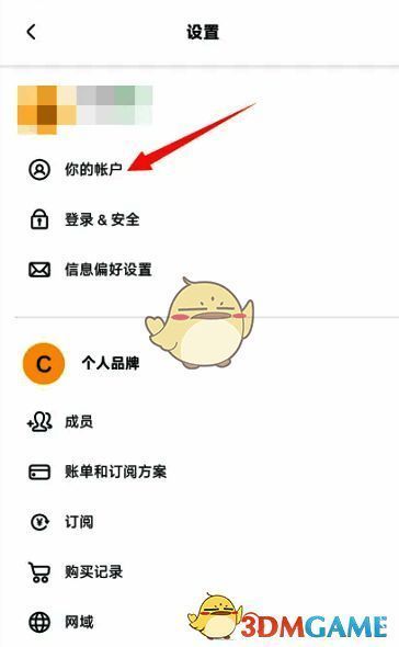 Canva可画账户设置界面截图，展示数据分析选项入口