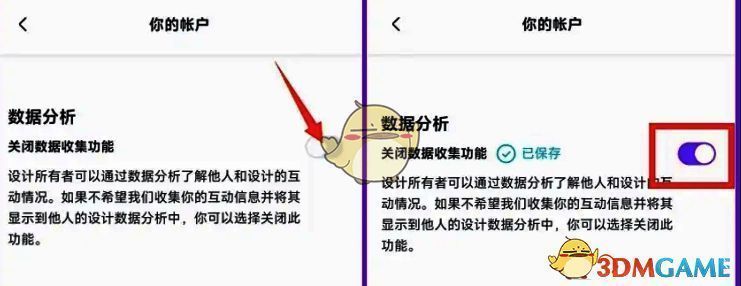 Canva可画关闭数据收集功能操作界面截图，展示开关按钮