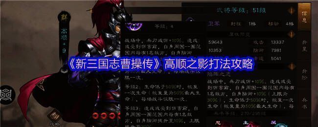 高顺之影战斗场景,画面中高顺释放技能,周围光影交错,气氛紧张