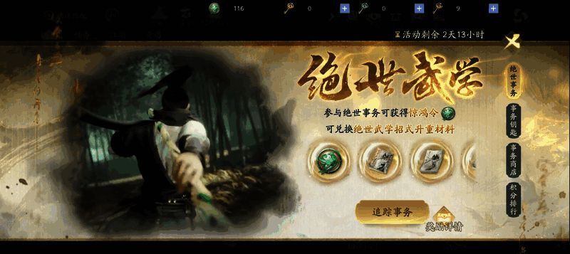 绝世事务活动倒计时界面,显示剩余时间与活动奖励