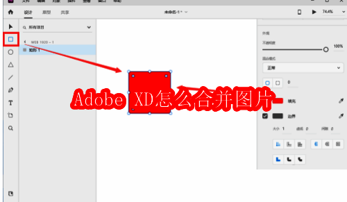 Adobe XD中绘制红色正方形的界面截图