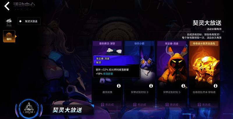 契灵大放送活动奖励展示,包含多个稀有契灵形象