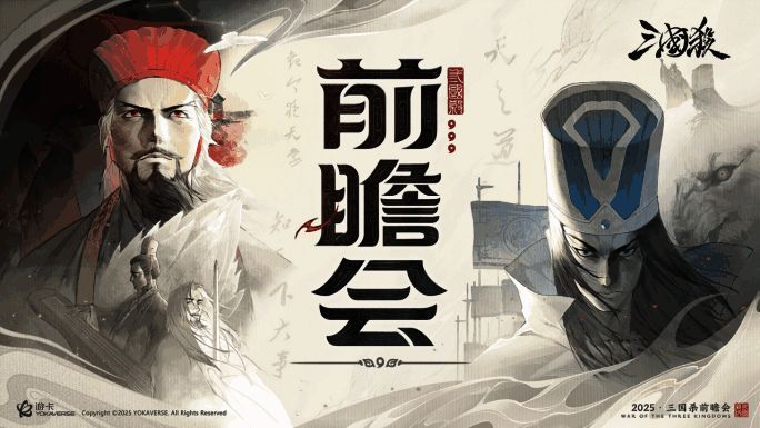 前瞻会开场倒计时画面,融合传统与现代元素的视觉设计