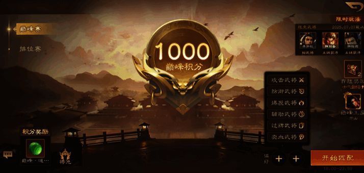 排位巅峰赛选将界面,玩家进行BP操作