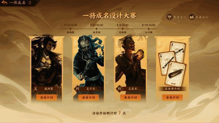 创玩节设计大赛命题展示,玩家可参与武将、装备牌及玩法设计