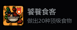 《地心归途》料理制作界面，展示不同食材组合与料理品质预览