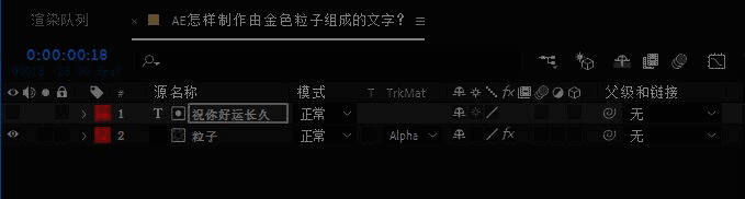 应用Alpha遮罩后的粒子文字效果截图,展示金粉字体的初步呈现